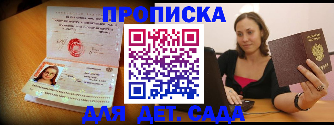 прописка ребенка в Шахунье